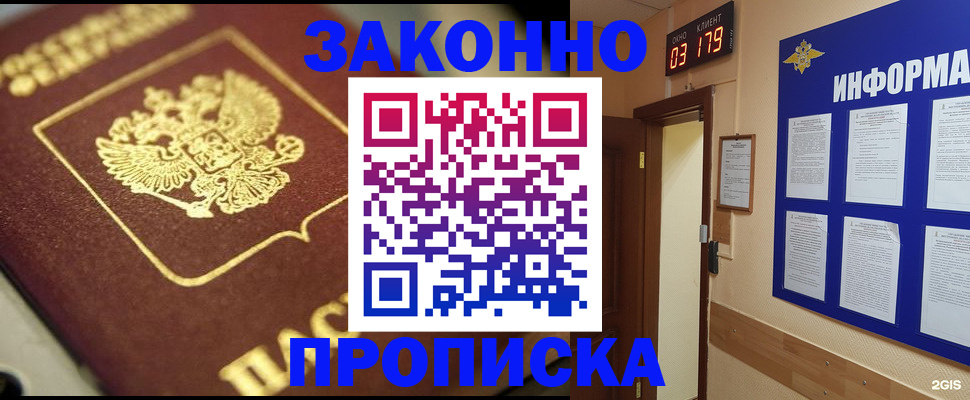 прописка для школы в Рыльске